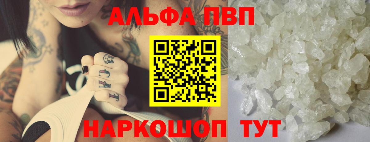 купить наркотики цена  APVP СК  Вход с VPN  A-PVP СК КРИС  Черкесск 