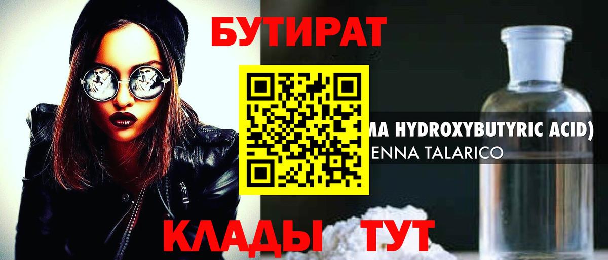 Бутират  Вход с VPN  Черкесск  БУТИРАТ оксибутират 