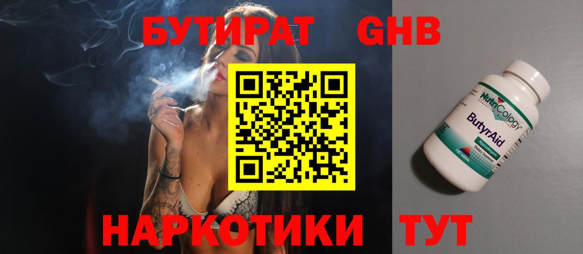 Бутират бутик Черкесск
