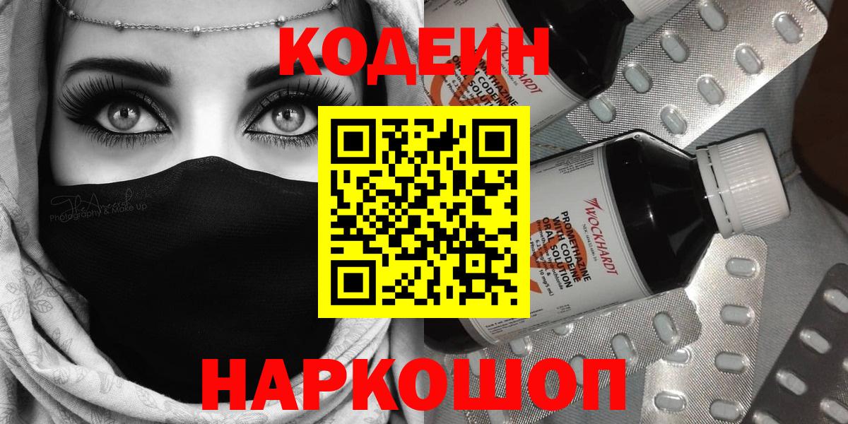 Кодеиновый сироп Lean Purple Drank  Codein напиток Lean (лин)  Черкесск 