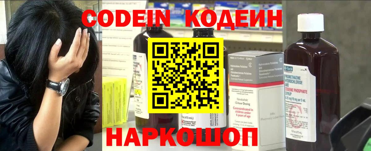 Черкесск  Codein Purple Drank  Вход с VPN 