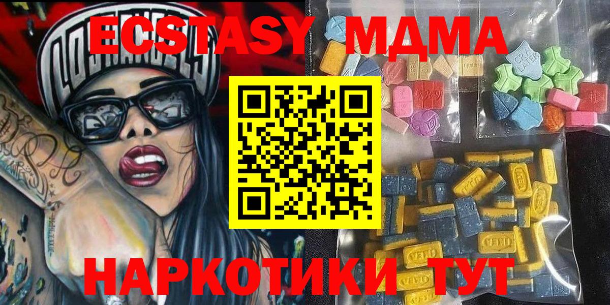 ЭКСТАЗИ  мега онион  Вход с VPN  Черкесск  ЭКСТАЗИ TESLA  Экстази 99% 