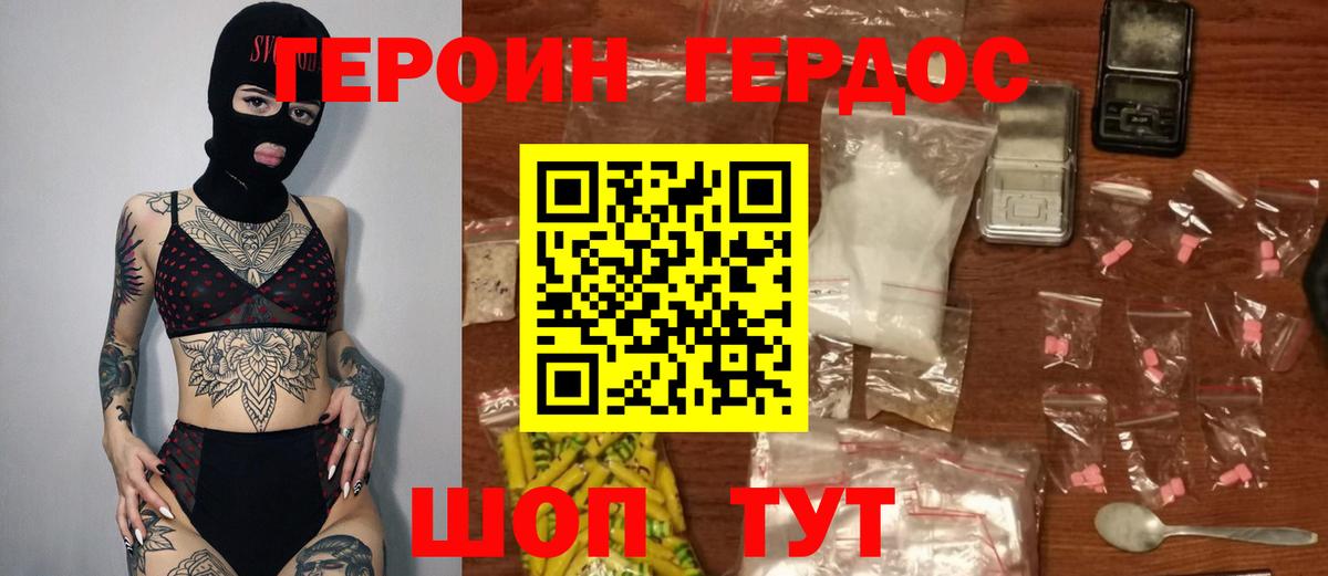 ГЕРОИН Афган Черкесск