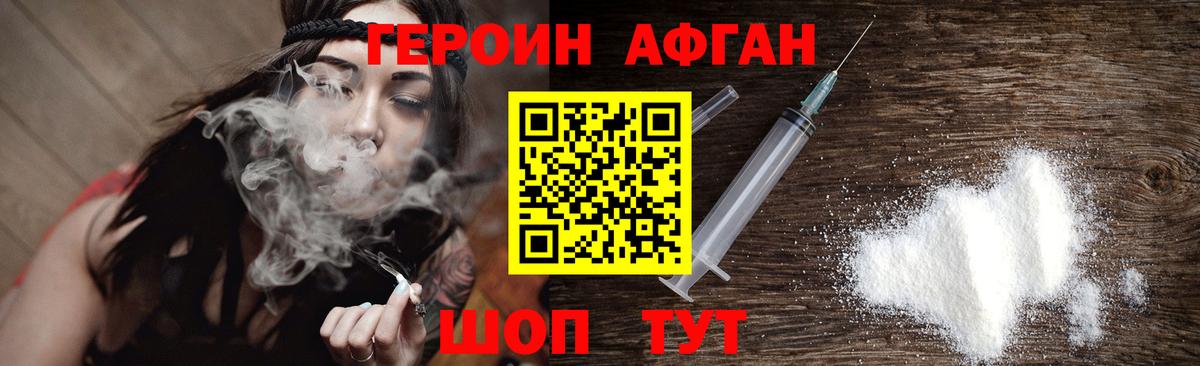 ГЕРОИН белый Черкесск