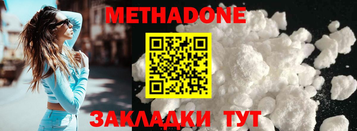 Метадон VHQ  Метадон белоснежный  Черкесск  Вход с VPN 